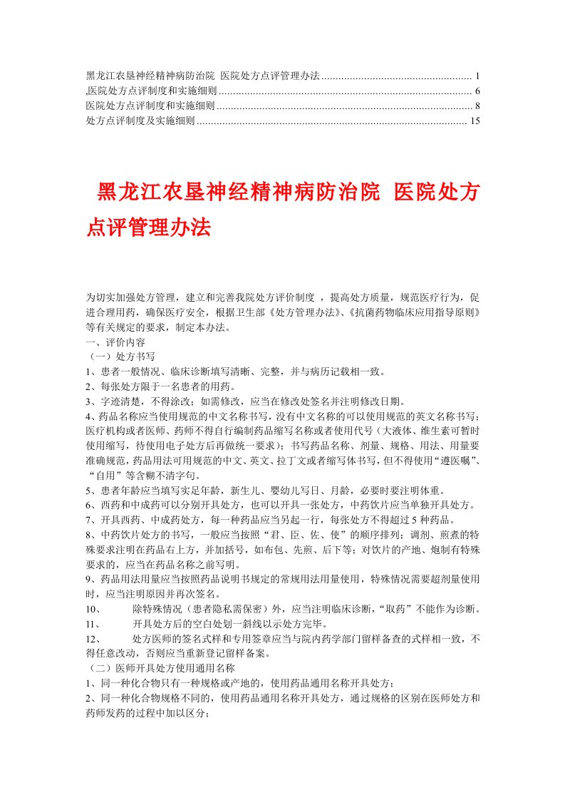 医院处方点评制度和实施(5)