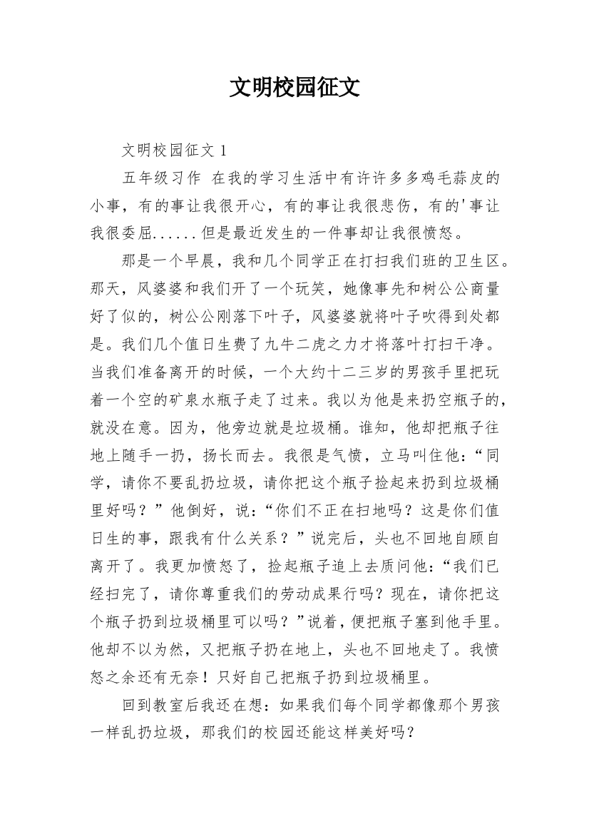 文明校园征文_1