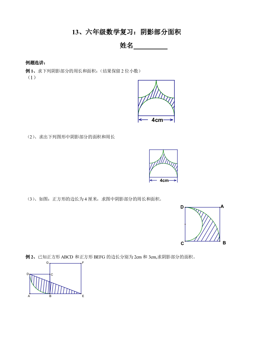 六年级数学讲义圆和扇形