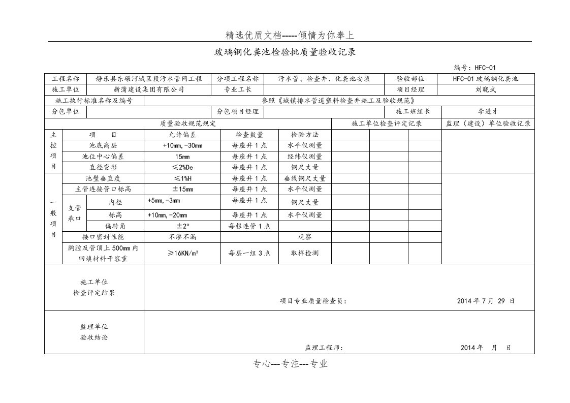 玻璃钢化粪池检验批质量验收记录簿(共26页)