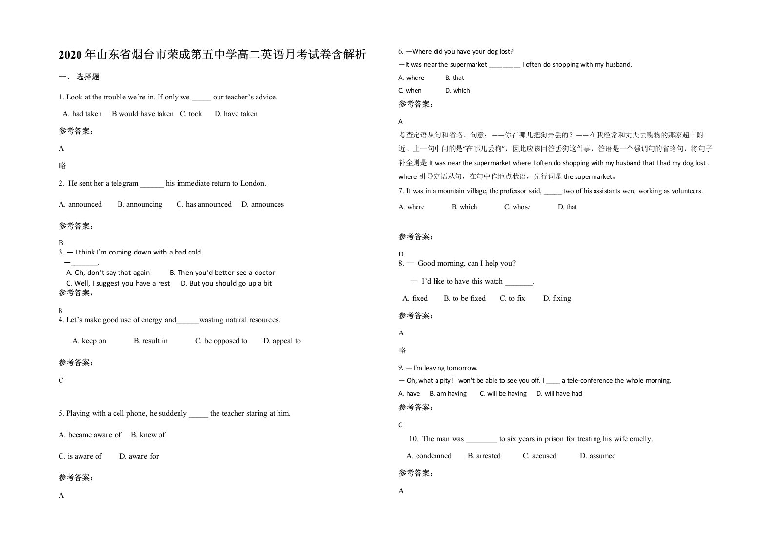 2020年山东省烟台市荣成第五中学高二英语月考试卷含解析