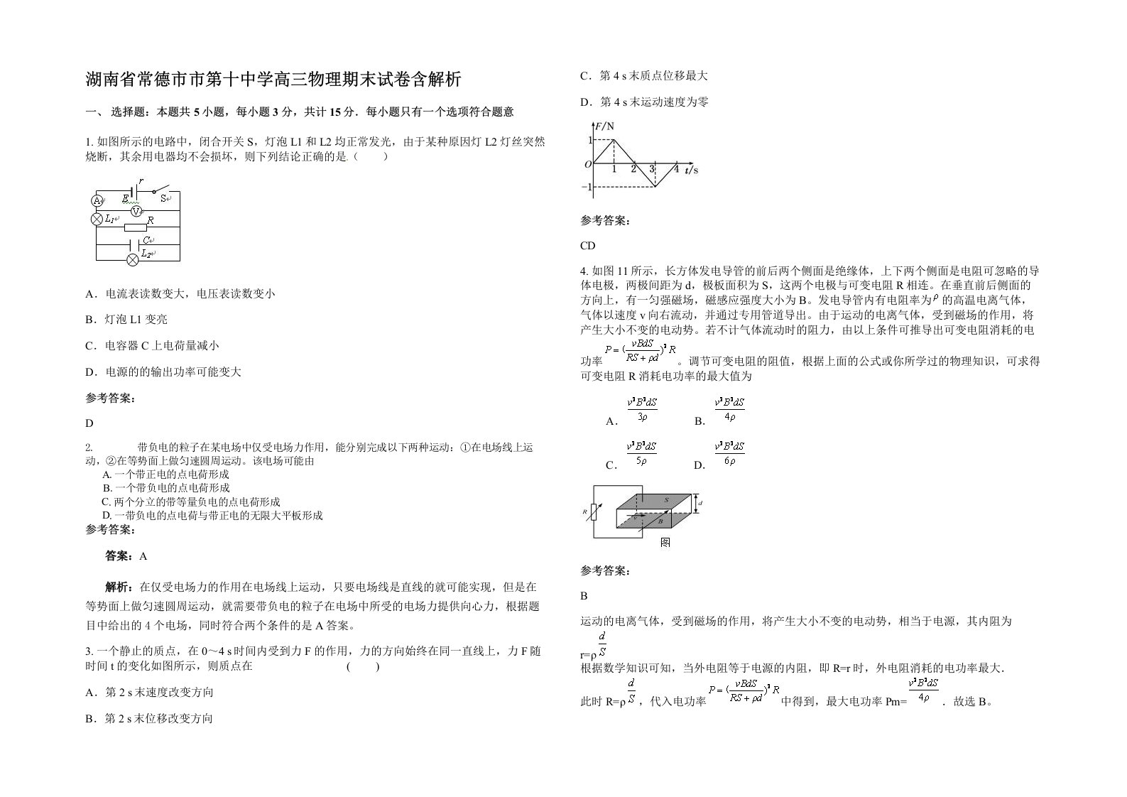 湖南省常德市市第十中学高三物理期末试卷含解析