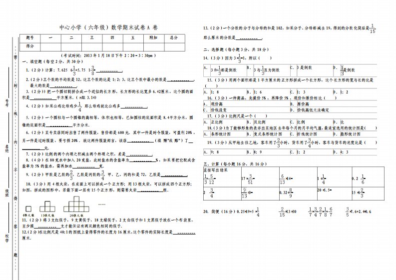 小学六年级数学期末试卷A卷及详细答案