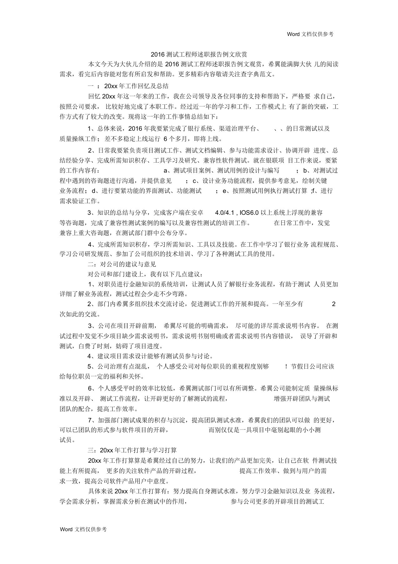 测试工程师述职报告例文欣赏