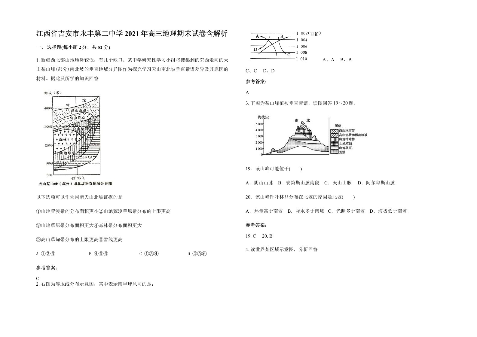 江西省吉安市永丰第二中学2021年高三地理期末试卷含解析