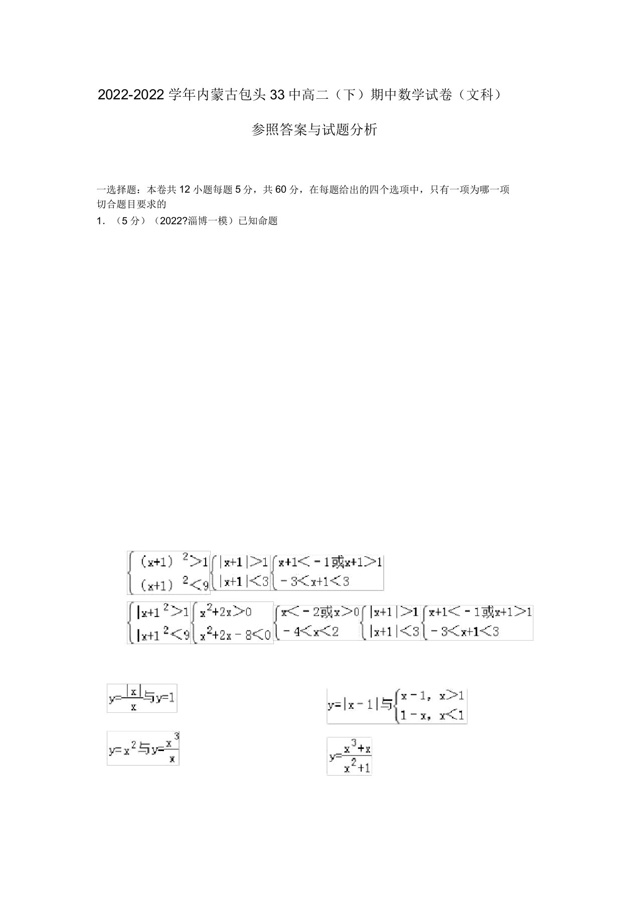 内蒙古包头33中2022学年高二数学下学期期中试卷文(含解析)