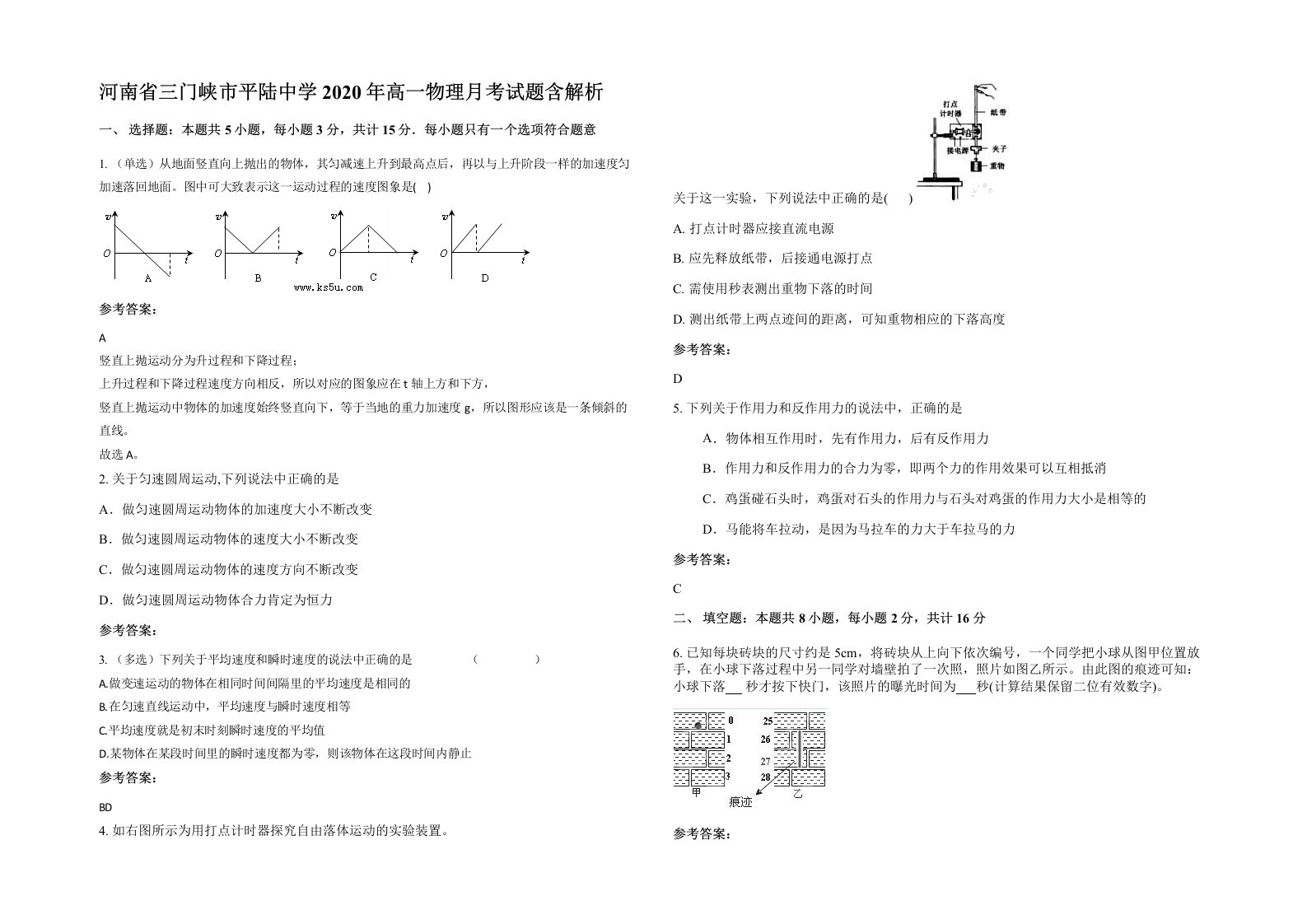 河南省三门峡市平陆中学2020年高一物理月考试题含解析