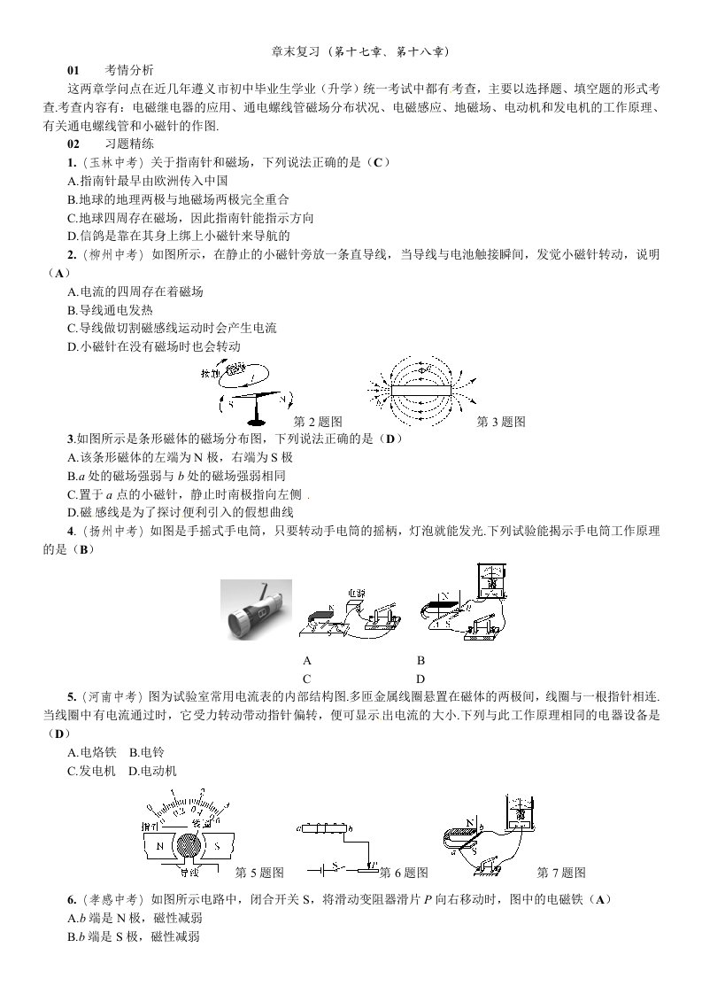 2023年秋九年级物理沪科版上册同步习题：第十八章章末复习