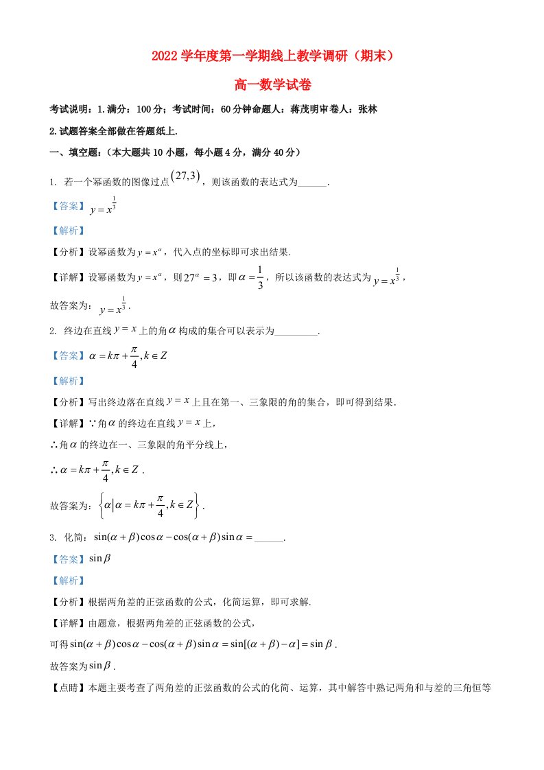 上海市2022_2023学年高一数学上学期期末试题含解析