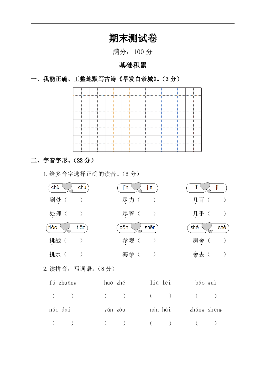 小学三年级语文部编版期末测试卷