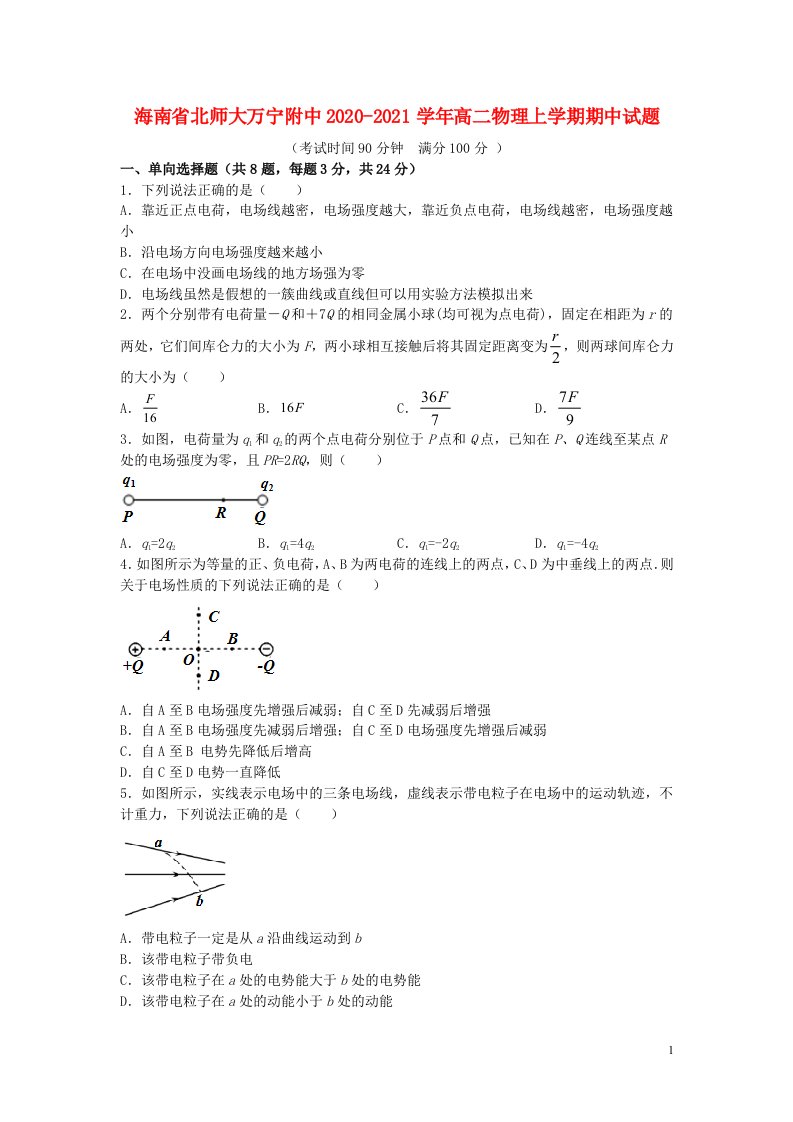 海南省北师大万宁附中2020_2021学年高二物理上学期期中试题