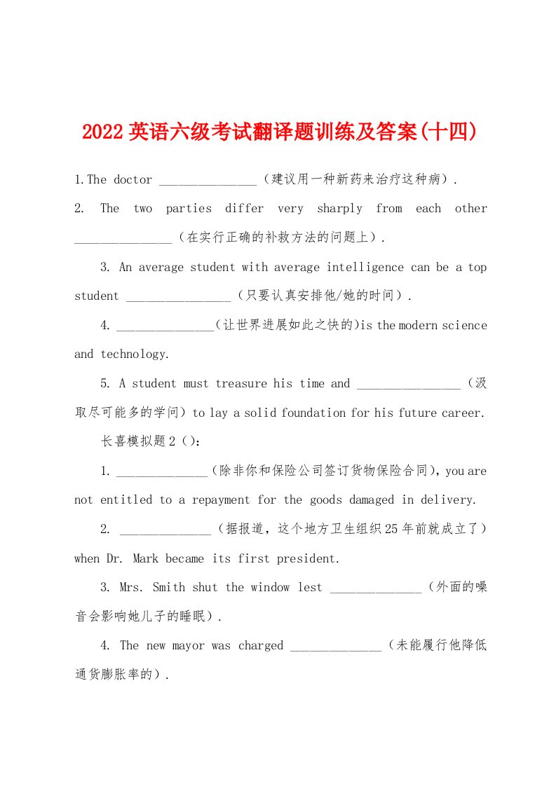 2022年英语六级考试翻译题训练及答案(十四)