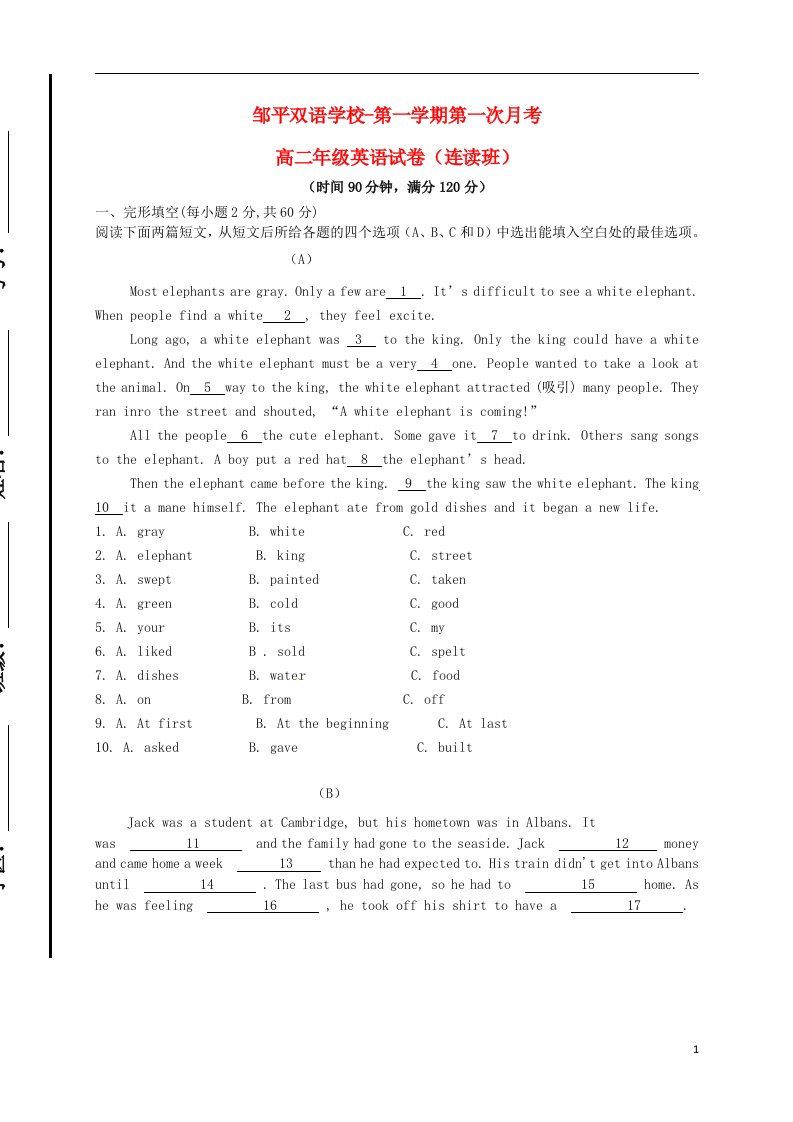 山东省滨州市邹平双语学校高二英语上学期第一次月考试题（连读班）（一、二区）