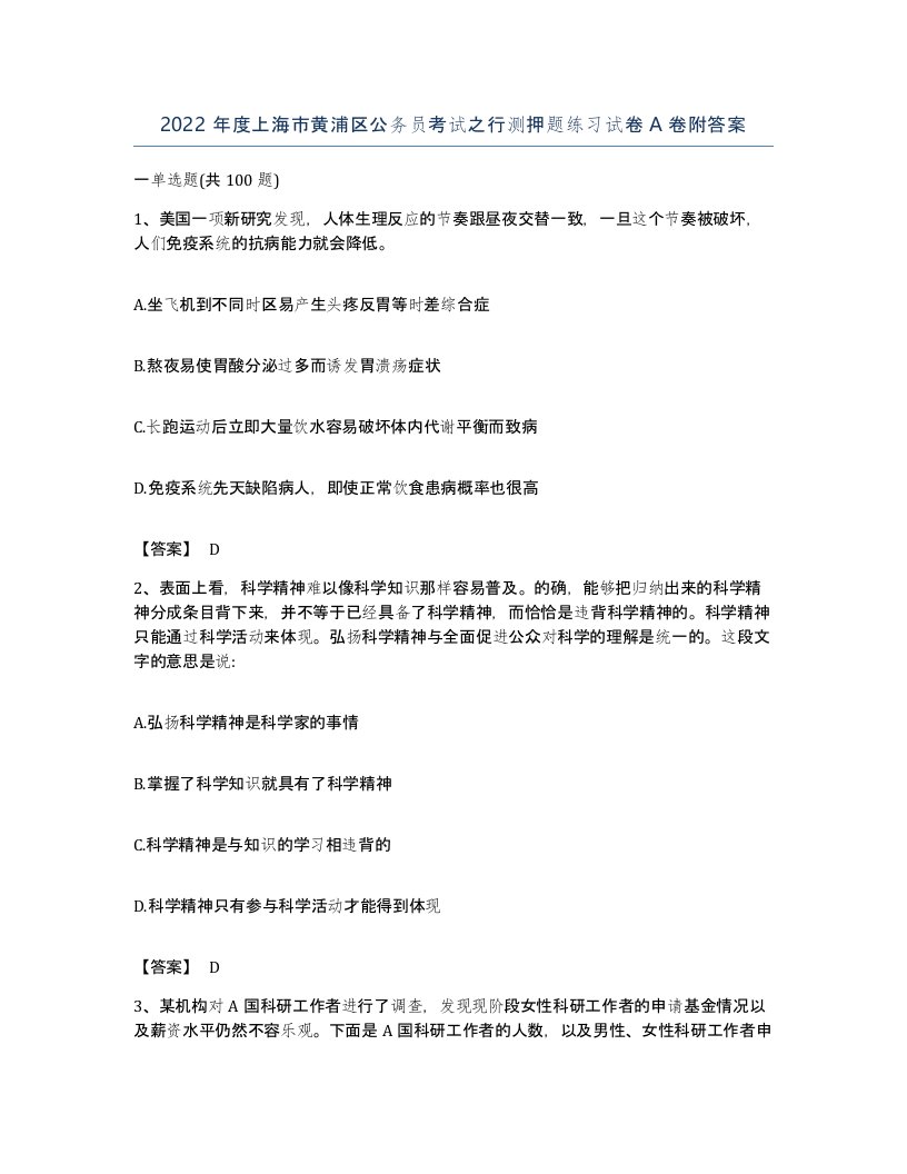 2022年度上海市黄浦区公务员考试之行测押题练习试卷A卷附答案