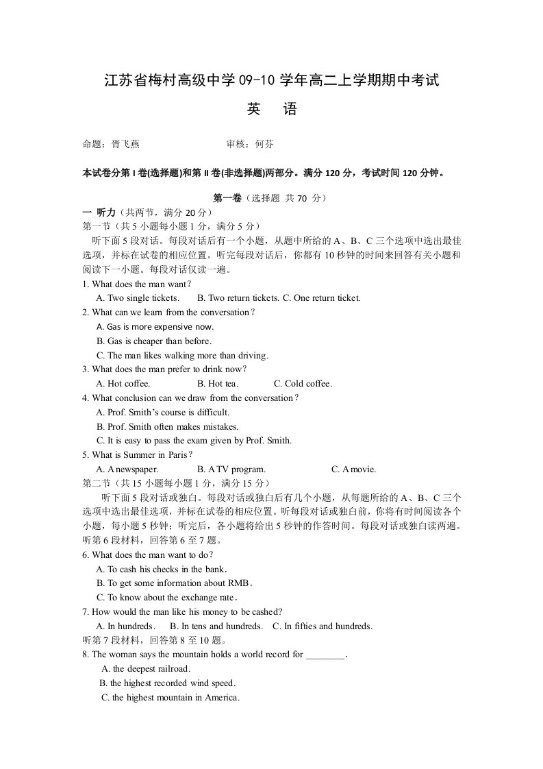 江苏省梅村高级中学09-10学年高二上学期期中考试