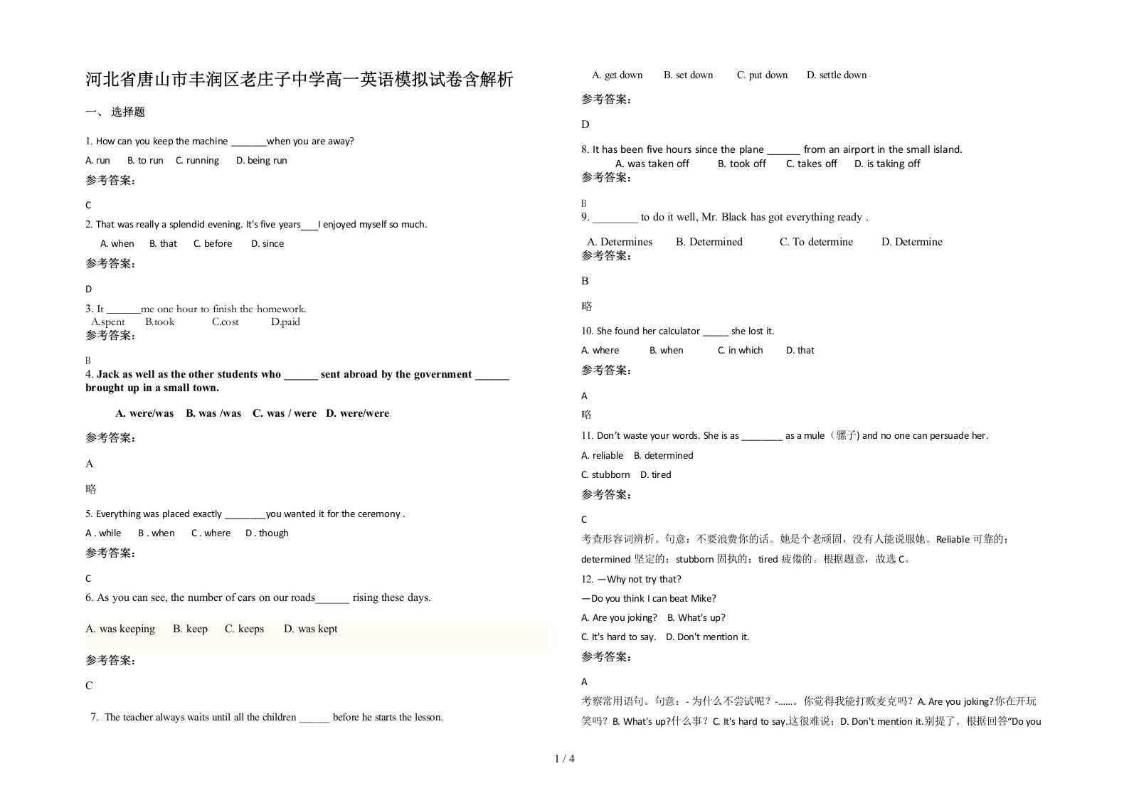 河北省唐山市丰润区老庄子中学高一英语模拟试卷含解析