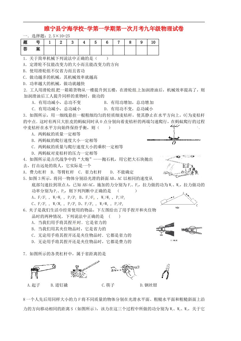 江苏省徐州市睢宁县宁海外国语学校九级物理上学期第一次月考试题（无答案）