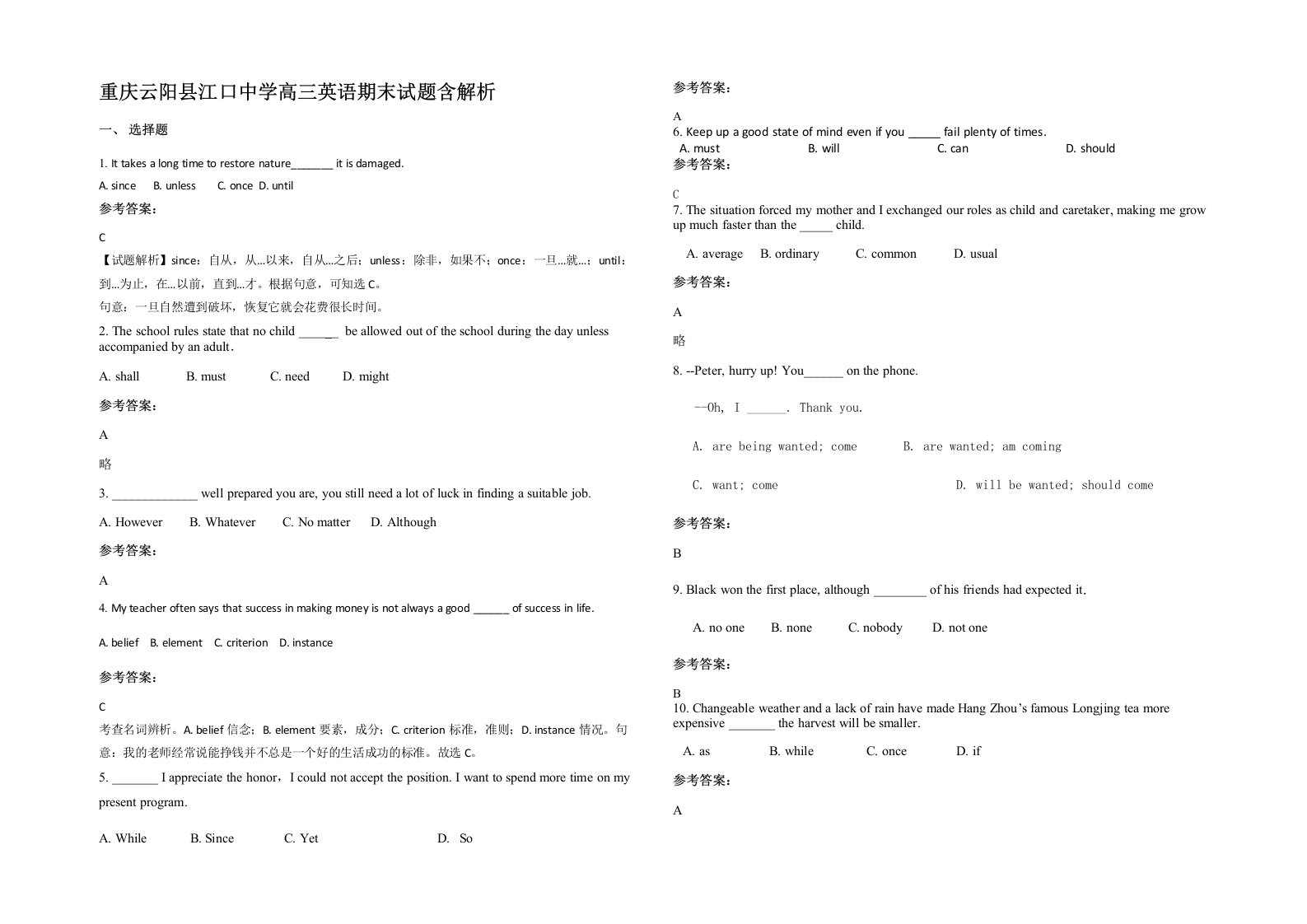 重庆云阳县江口中学高三英语期末试题含解析