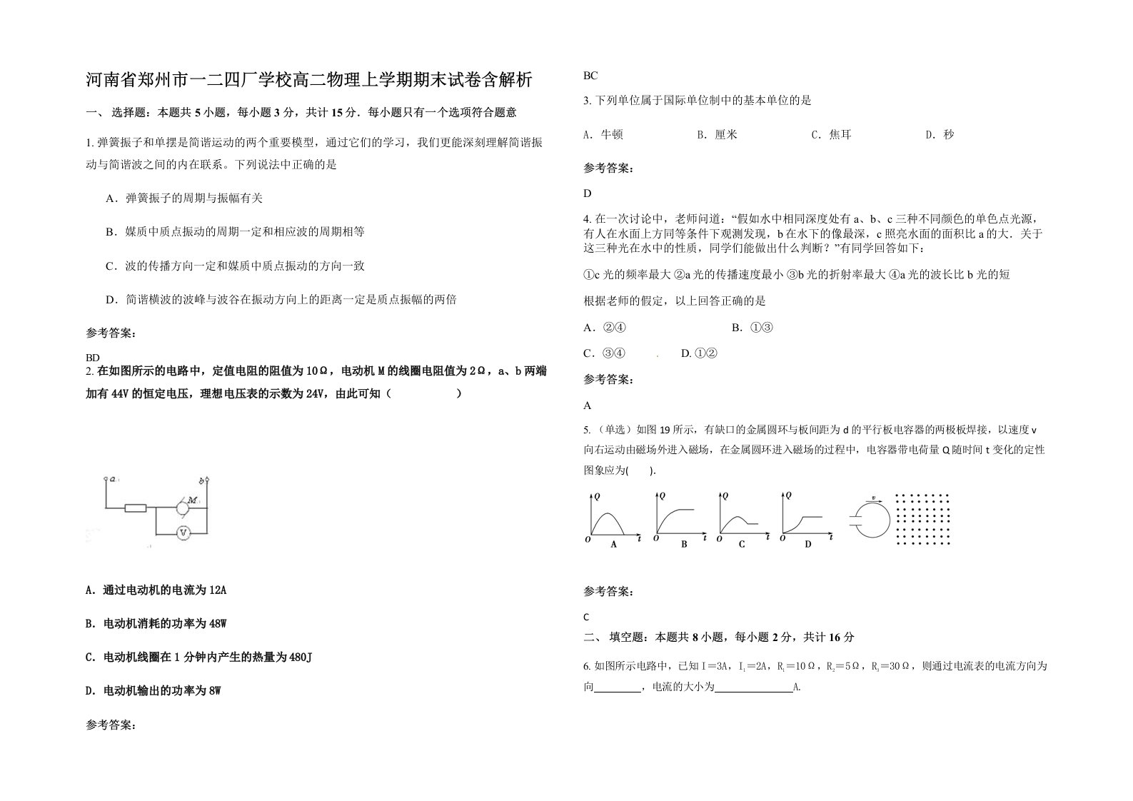 河南省郑州市一二四厂学校高二物理上学期期末试卷含解析