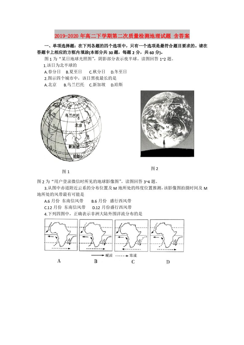 2019-2020年高二下学期第二次质量检测地理试题