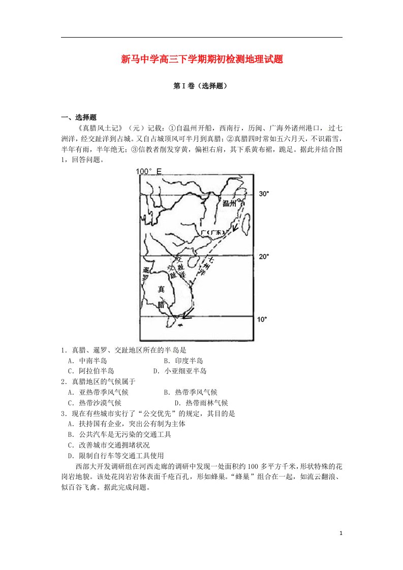 江苏省盱眙县高三地理下学期期初检测试题新人教版