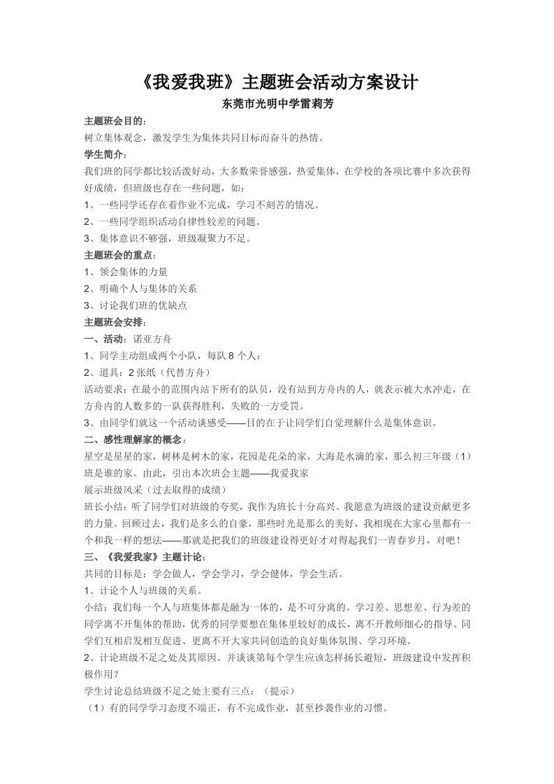 《我爱我班》主题班会活动报告设计