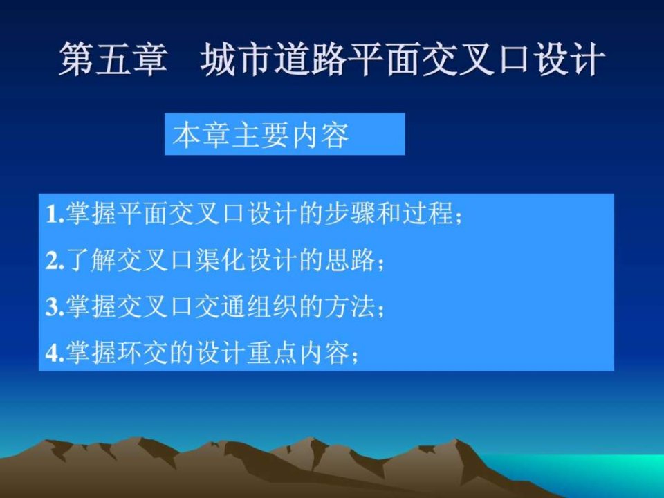 城市道路平面交叉口设计教学演示PPT