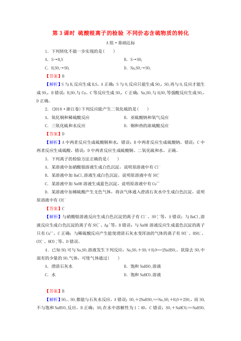 2020-2021学年新教材高中化学