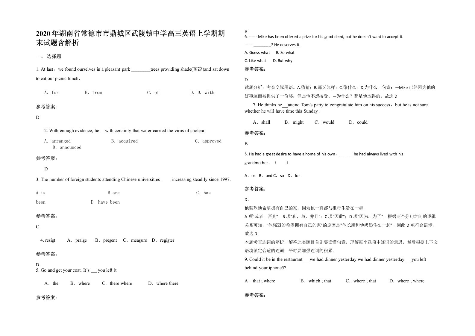 2020年湖南省常德市市鼎城区武陵镇中学高三英语上学期期末试题含解析