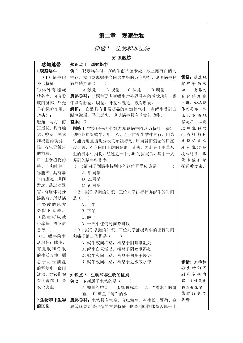 浙教版科学七上《生物与非生物》