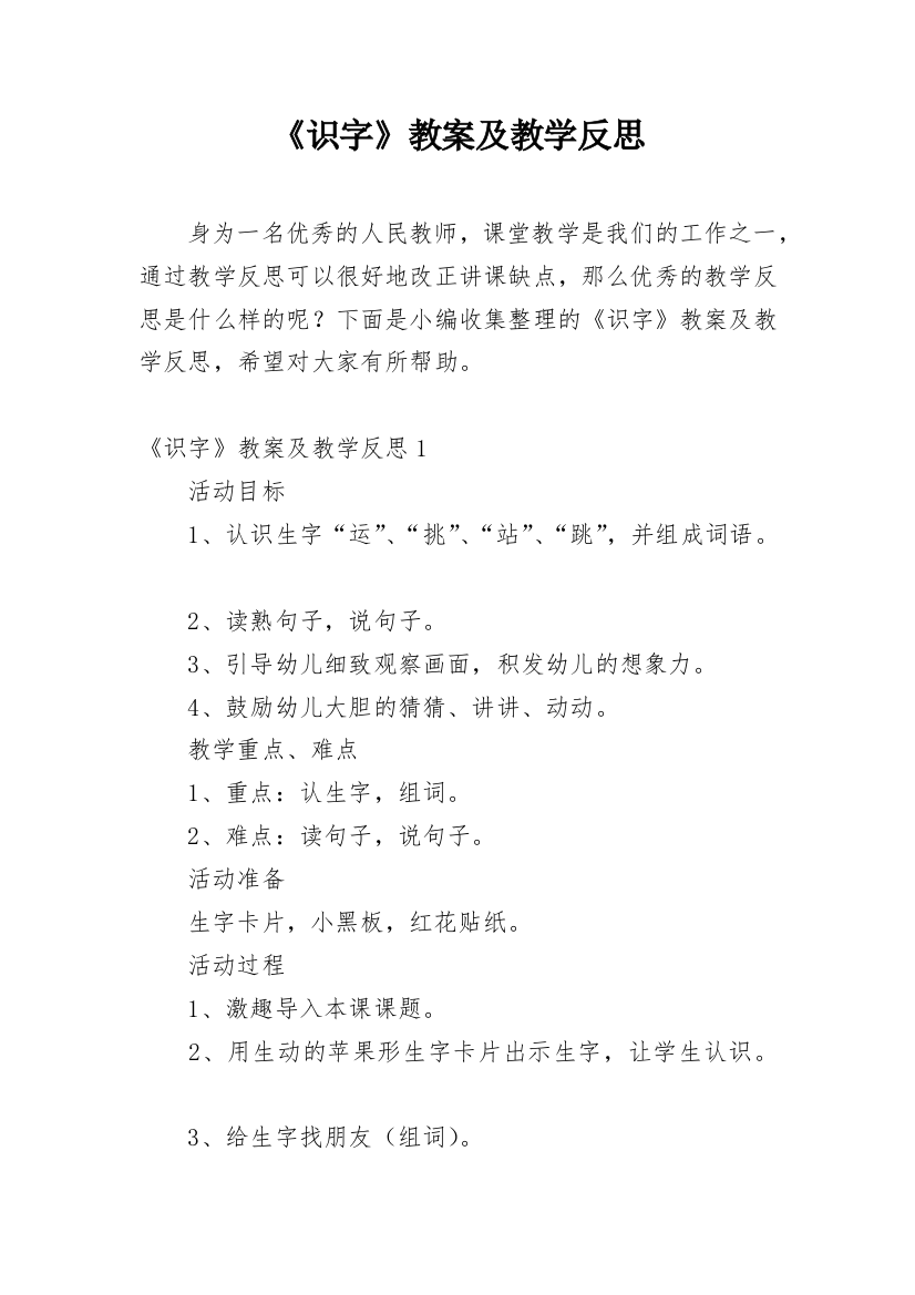 《识字》教案及教学反思_1