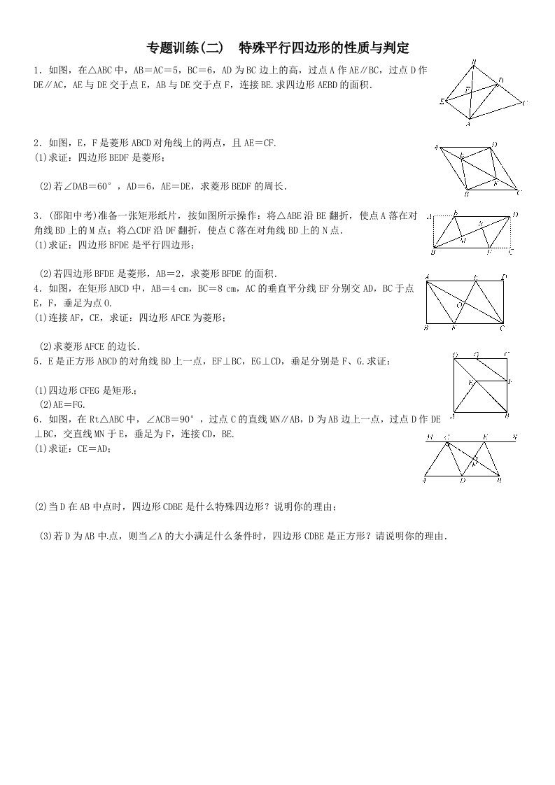 特殊平行四边形专项（自选）