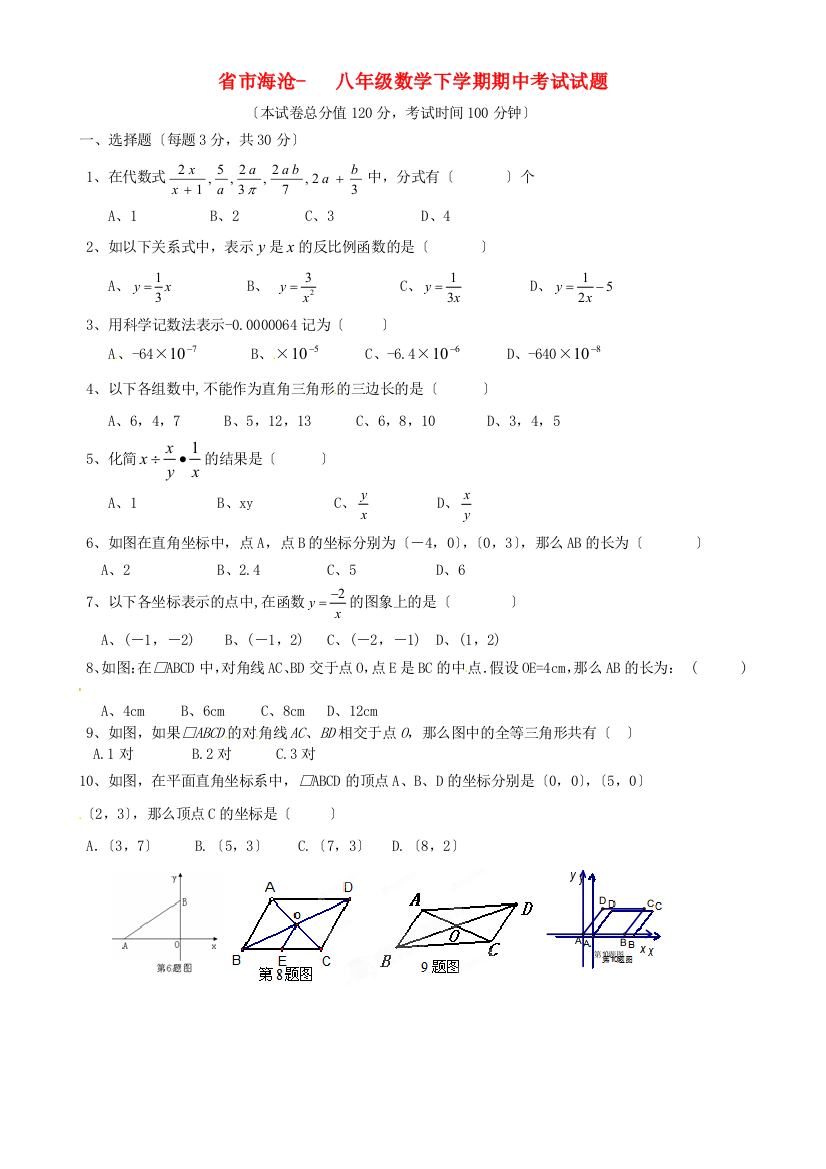 （整理版）市海沧八年级数学下学期期中考试试题