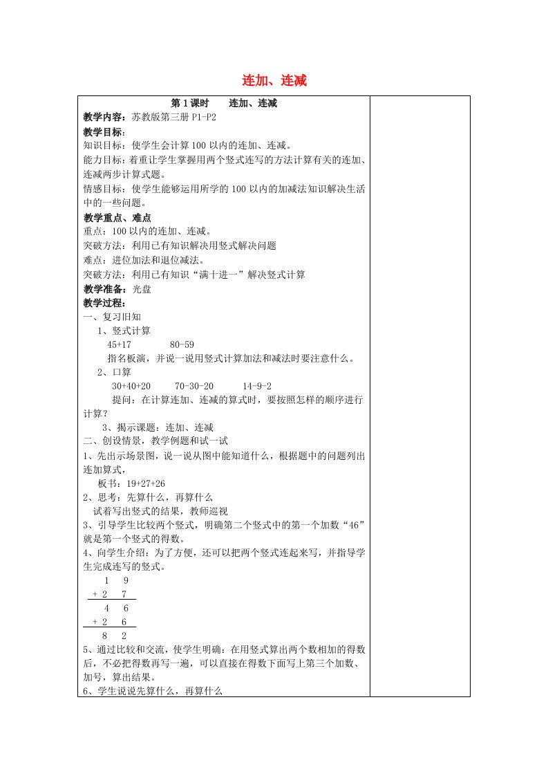 2019秋二年级数学上册