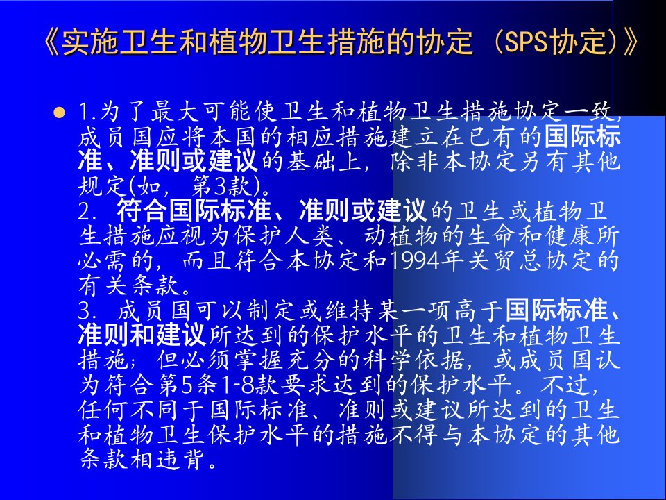 CAC国际食品法典委员会简介1课件