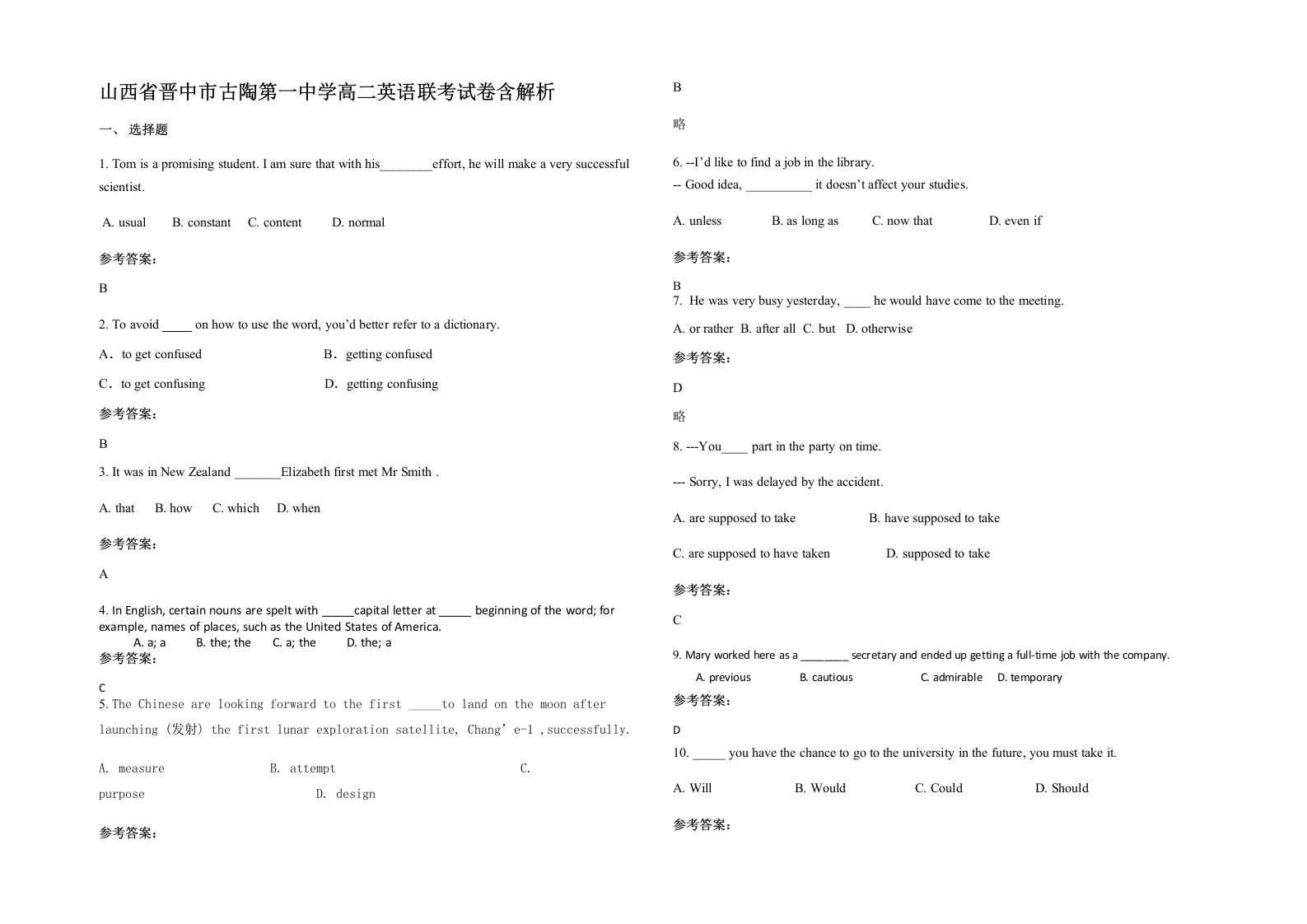 山西省晋中市古陶第一中学高二英语联考试卷含解析