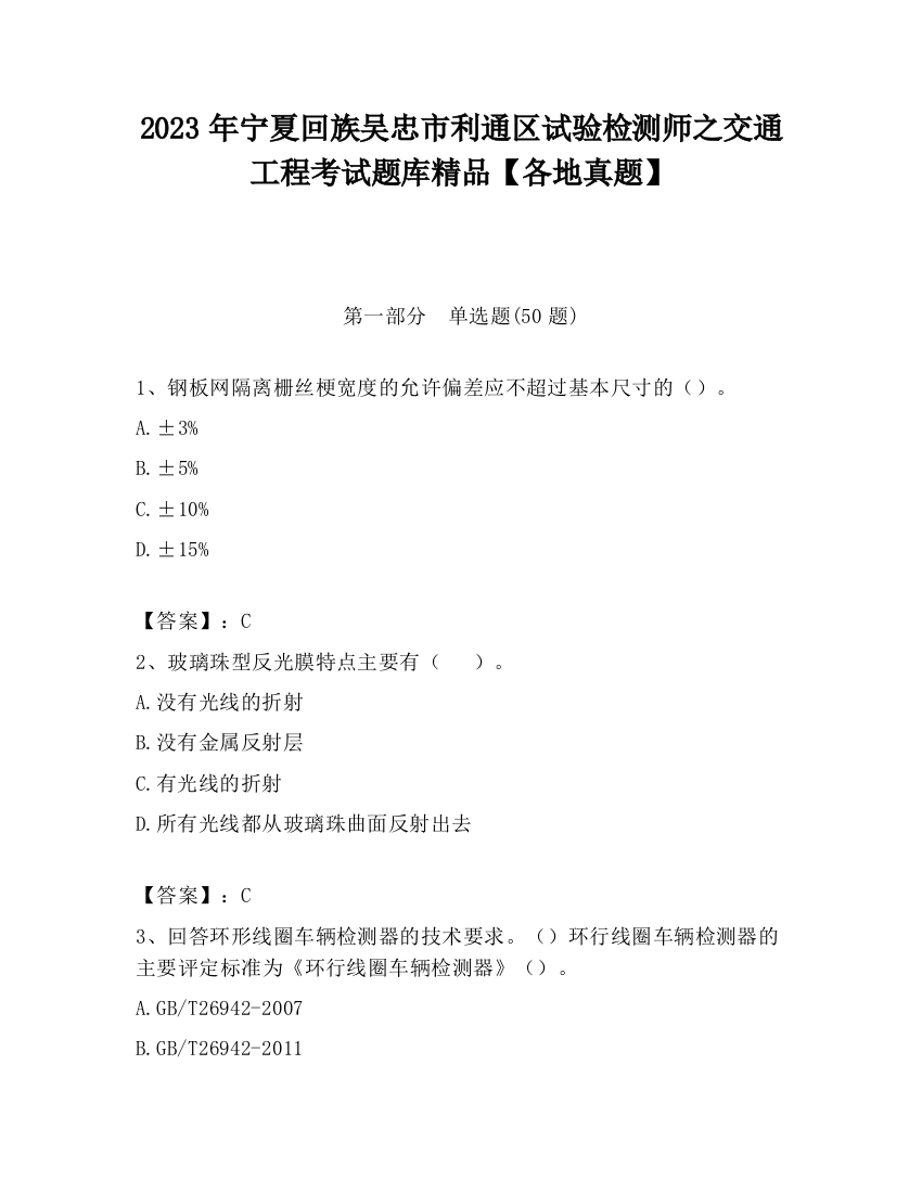 2023年宁夏回族吴忠市利通区试验检测师之交通工程考试题库精品【各地真题】