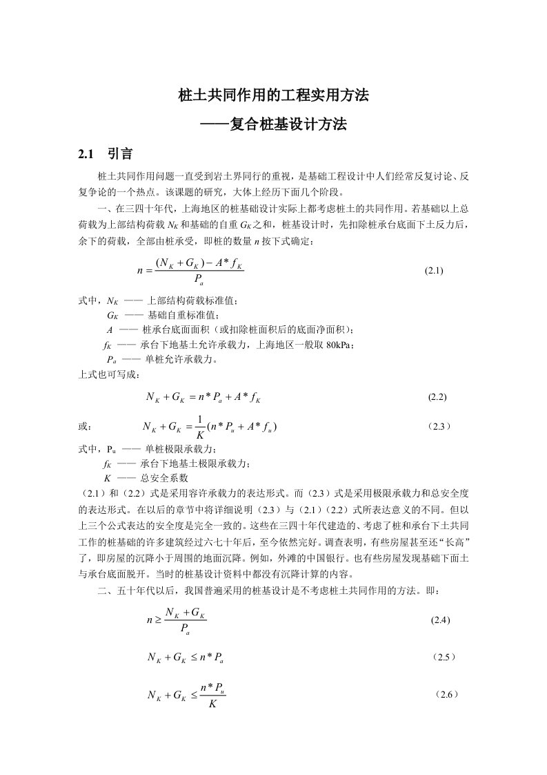 复合桩基设计方法