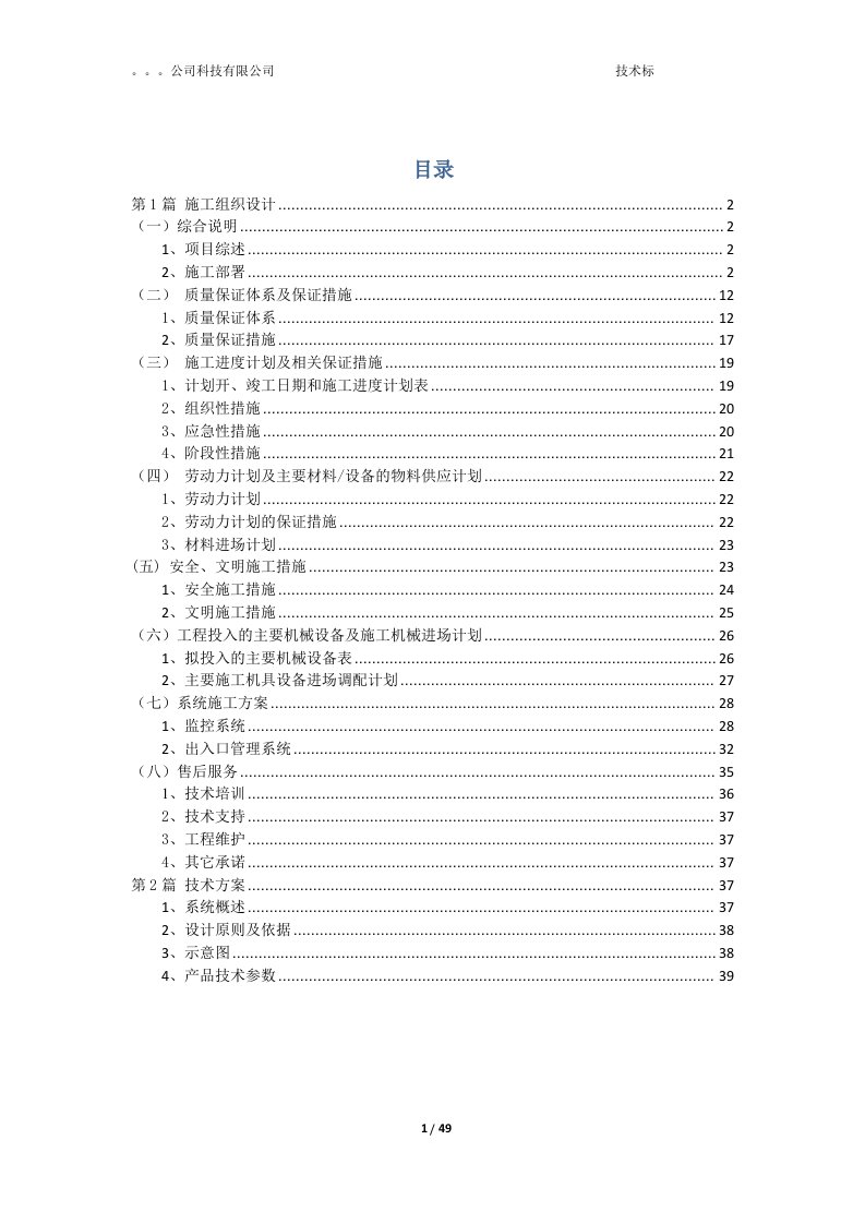 防爆弱电技术标