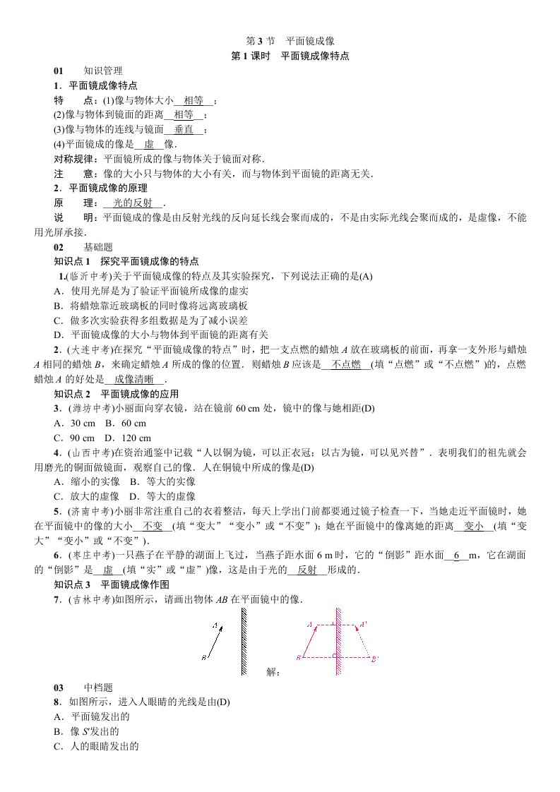 秋八年级物理上册人教版习题43