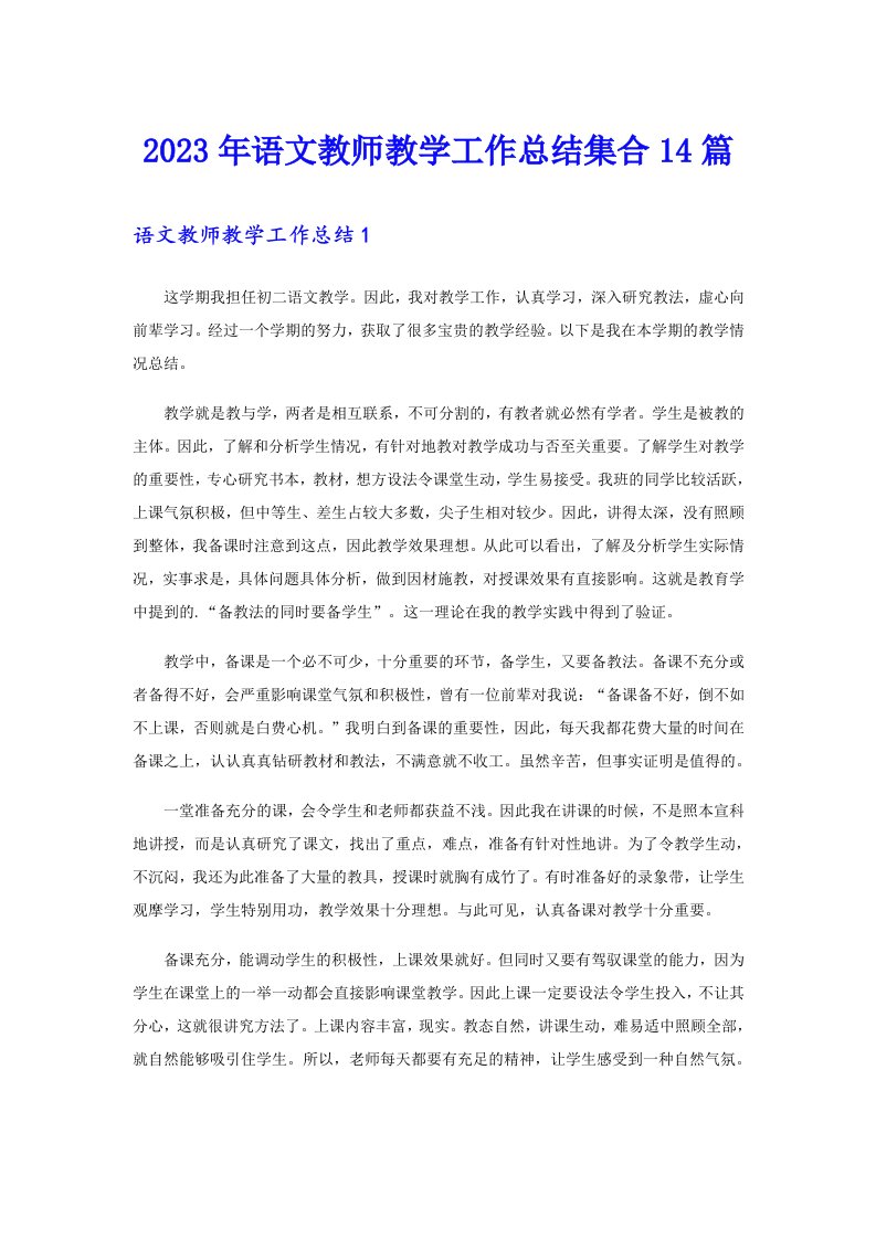 2023年语文教师教学工作总结集合14篇