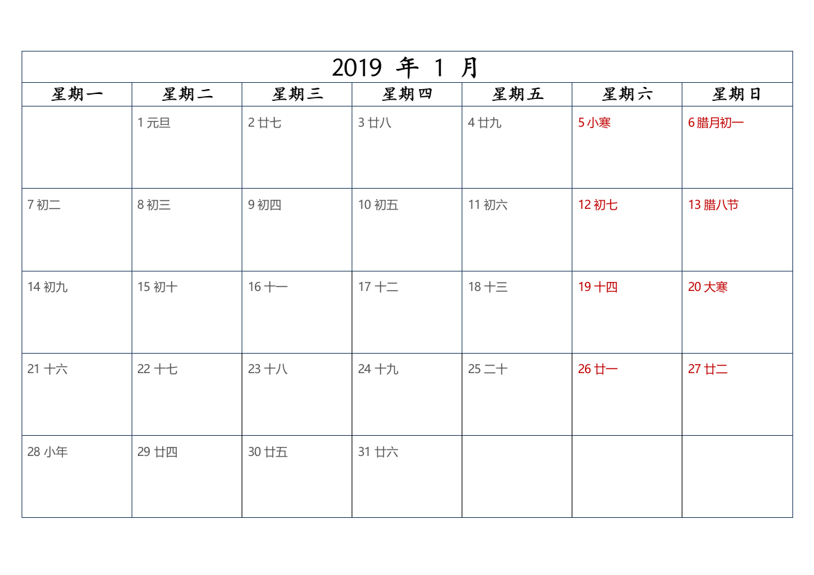 (完整word版)2019年日历记事本(一月一张)A4格式