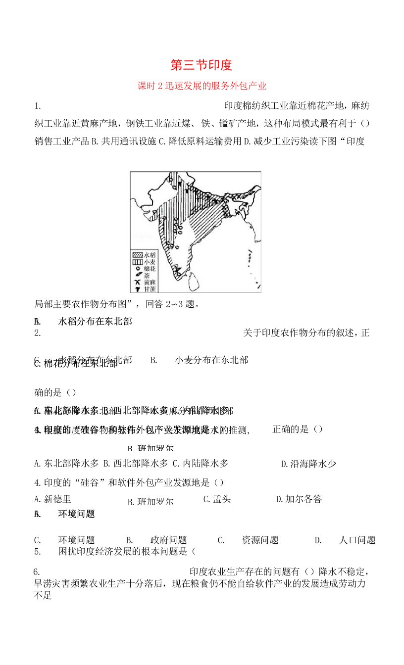 地理七年级下册【补充习题】7.3.2迅速发展的服务外包产业