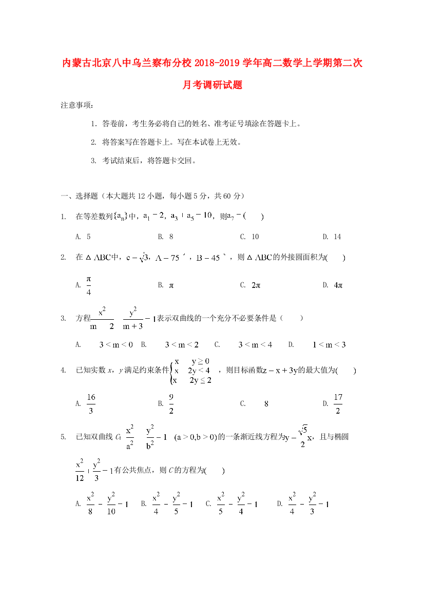 （小学中学试题）内蒙古北京八中乌兰察布分校