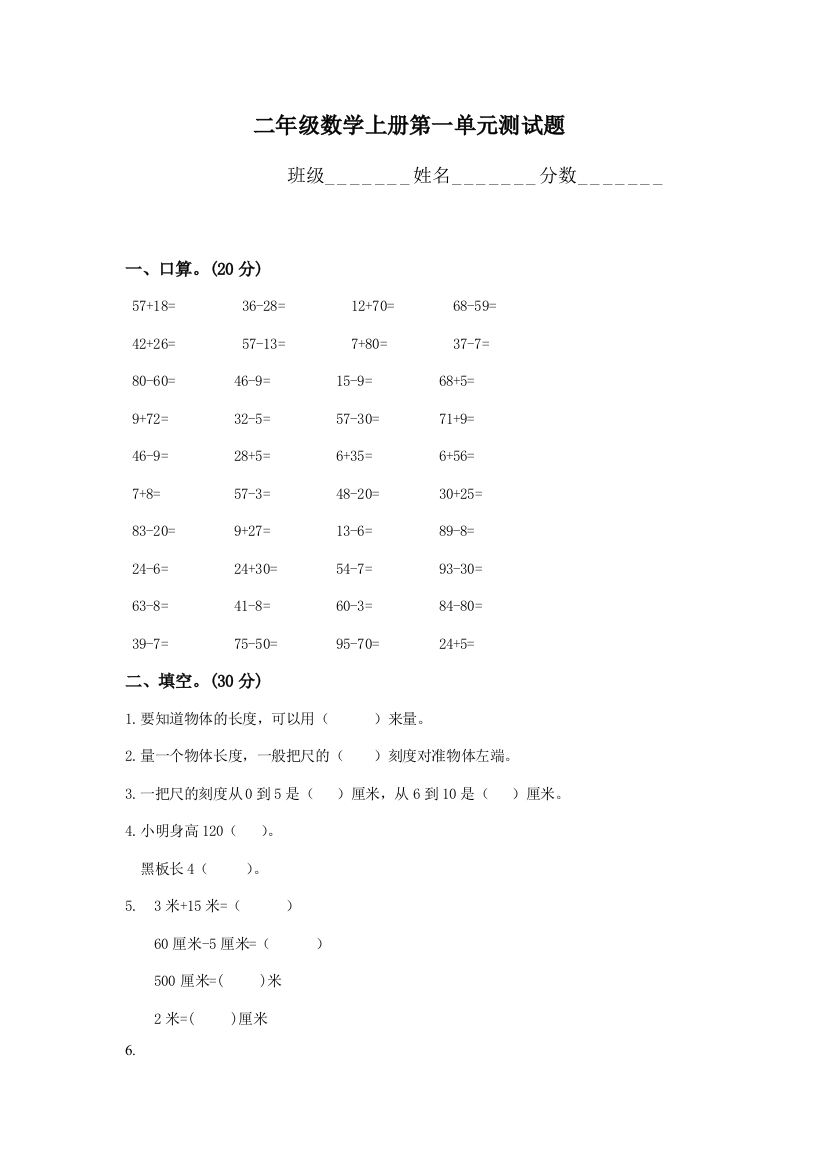 第一单元试题二年级数学上册