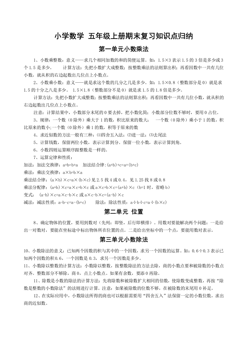 小学数学五年级上册期末复习知识点归纳