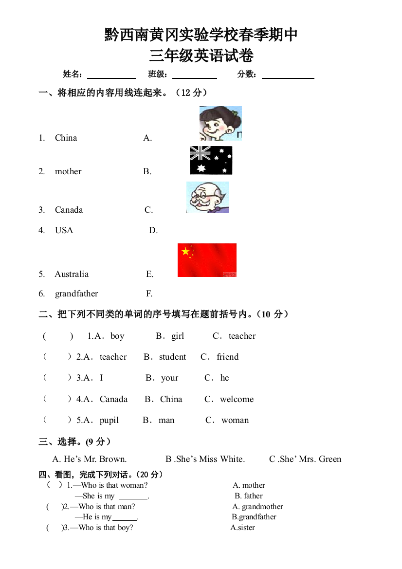 三年级下册英语期中试题质量检测