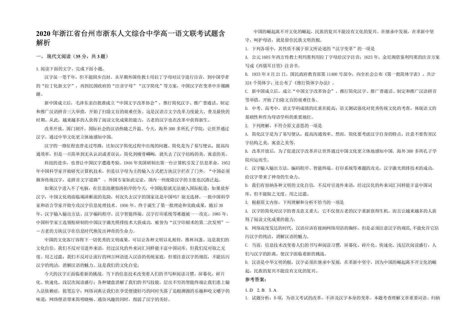 2020年浙江省台州市浙东人文综合中学高一语文联考试题含解析