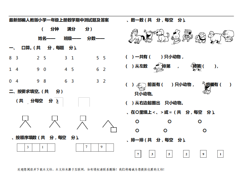 最新部编人教版小学一年级上册数学期中测试题及答案