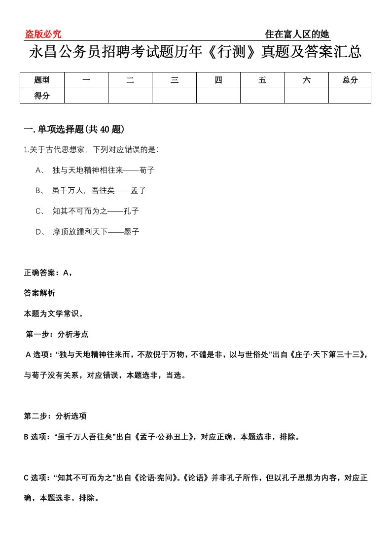 永昌公务员招聘考试题历年《行测》真题及答案汇总第0114期